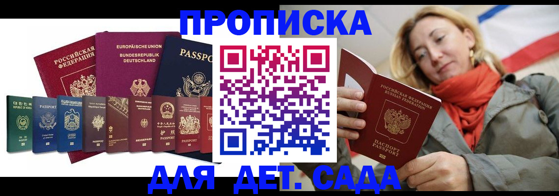 прописка законно в Гусеве