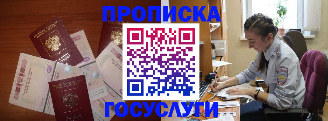 прописка в Гусеве