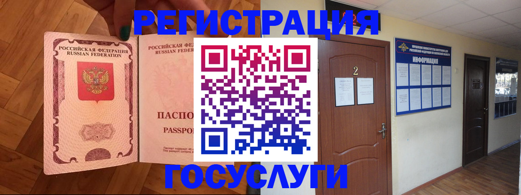 прописка для военкомата в Гусеве