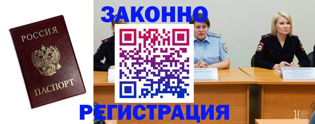 прописка законно в Гусеве