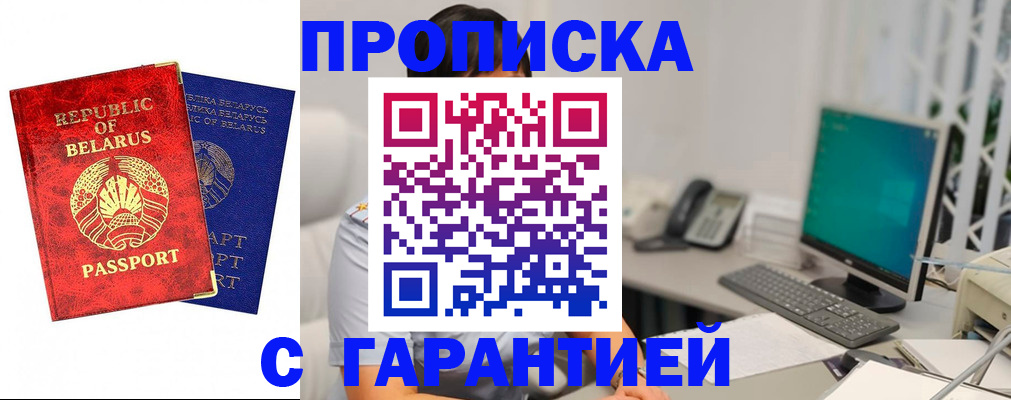 прописка от собственника в Гусеве